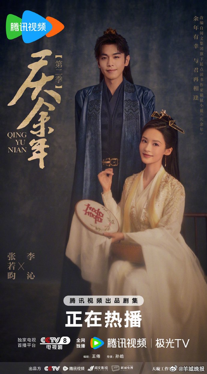 腾讯视频N刷榜公布，《庆余年》《长相思》等剧上榜