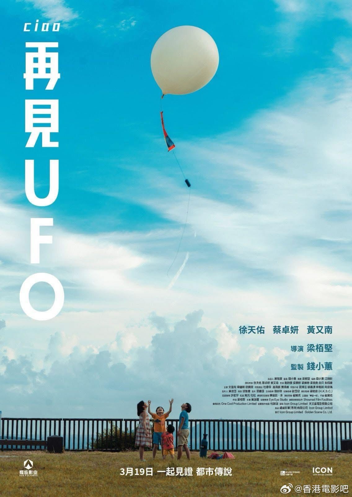 蔡卓妍主演《再见UFO》3月19日上映，获香港电影评论学会最佳电影