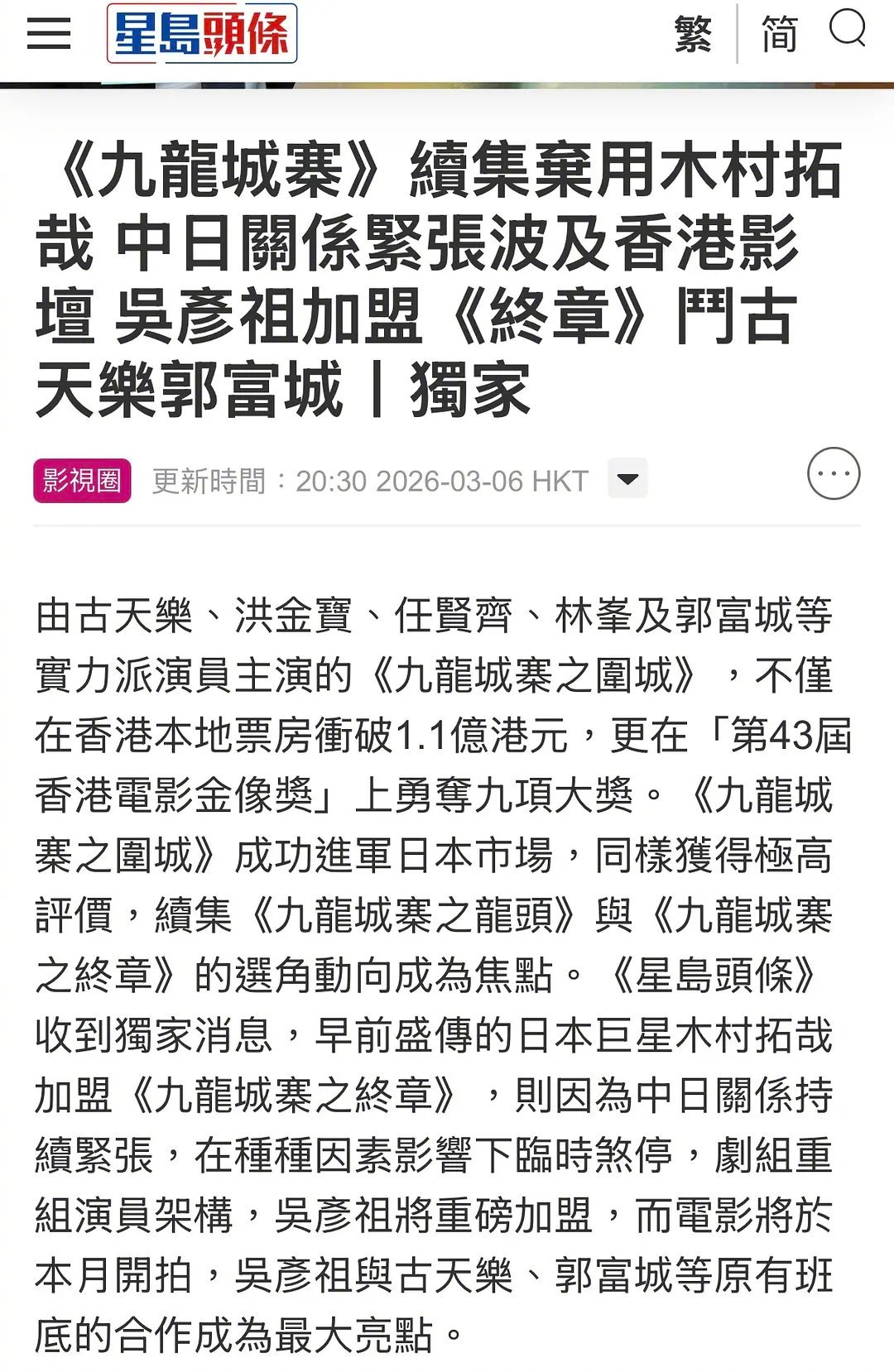 《九龙城寨》续集敲定吴彦祖加盟，古天乐郭富城回归本月开拍