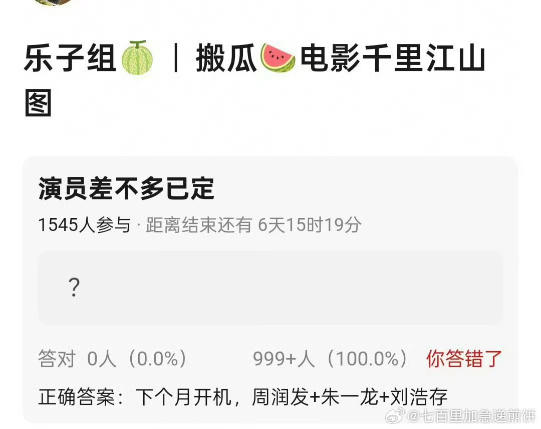 周润发朱一龙刘浩存亮相千里江山图