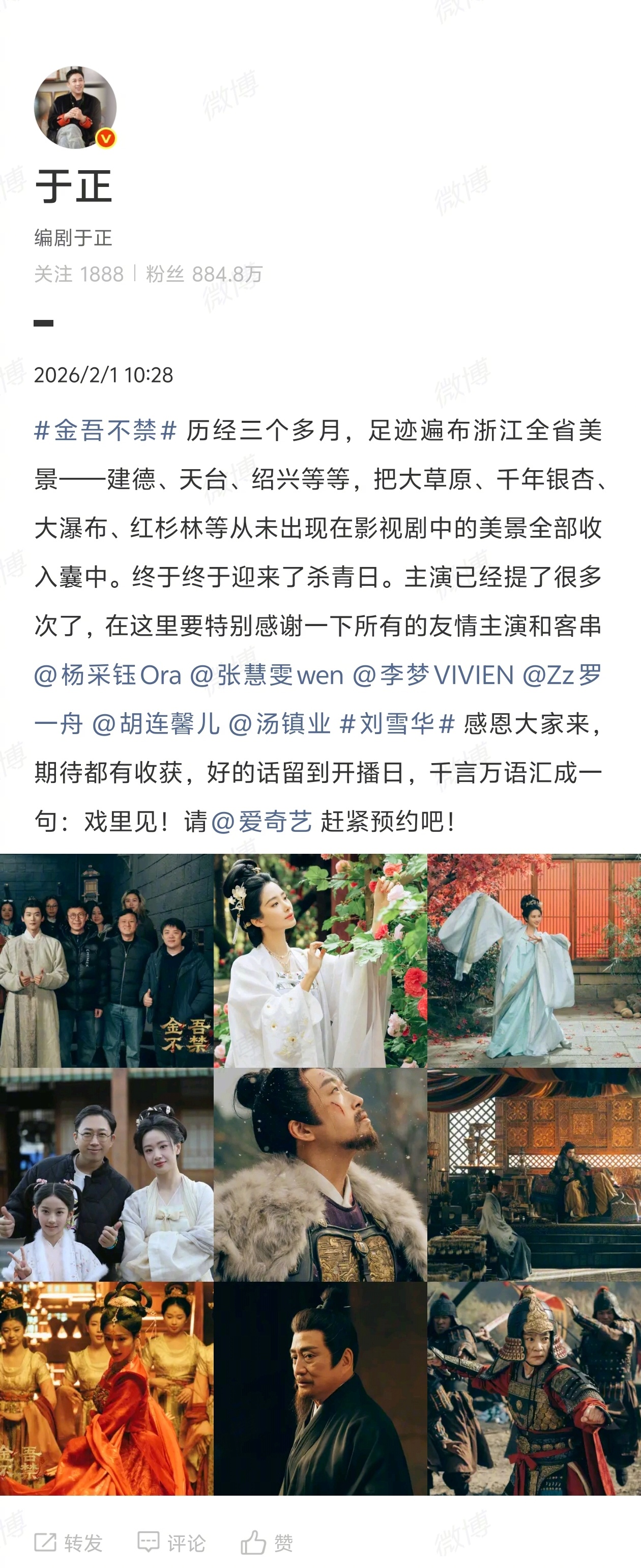 于正新剧金吾不禁杀青，历时三月取景浙江多地