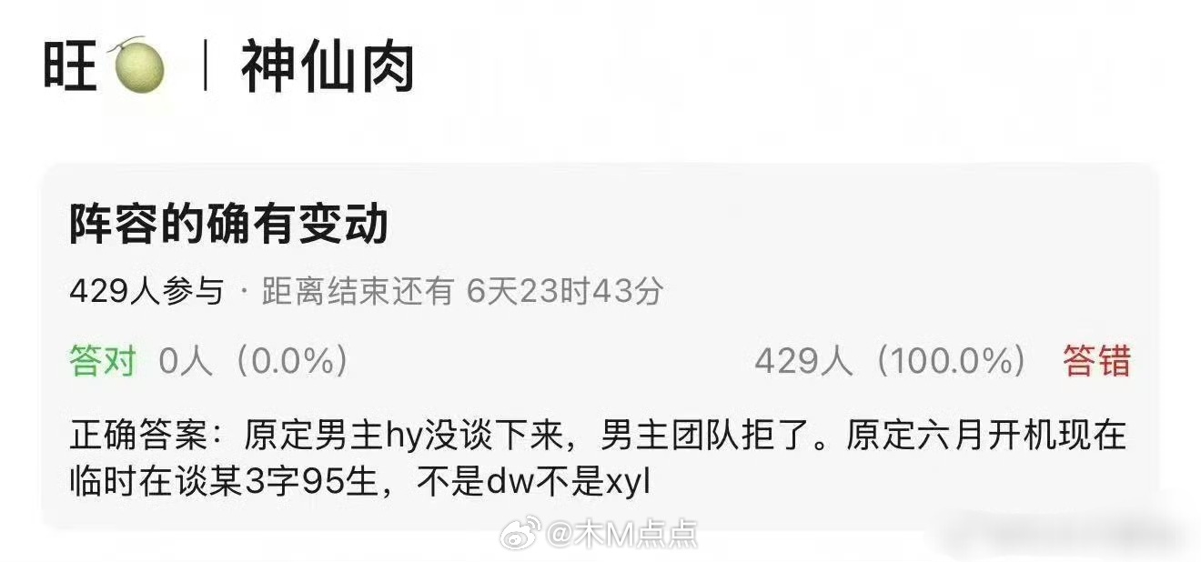 网传何与辞演神仙肉,男主人选变动