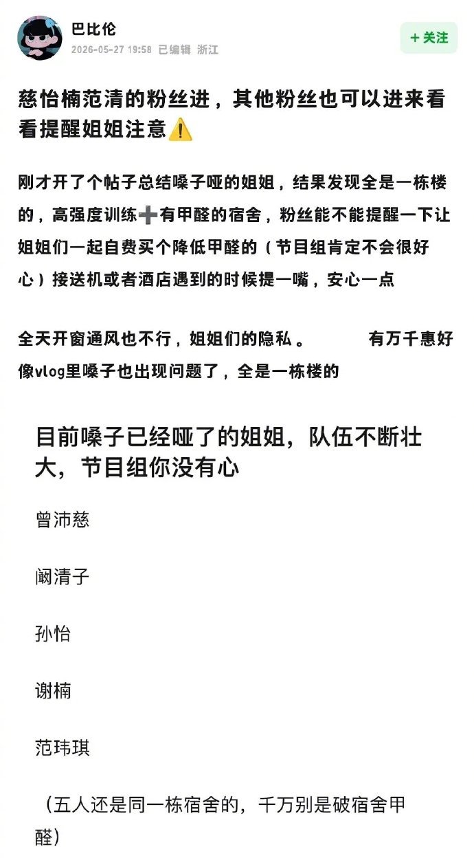 浪姐宿舍甲醛疑云致多位姐姐嗓子沙哑