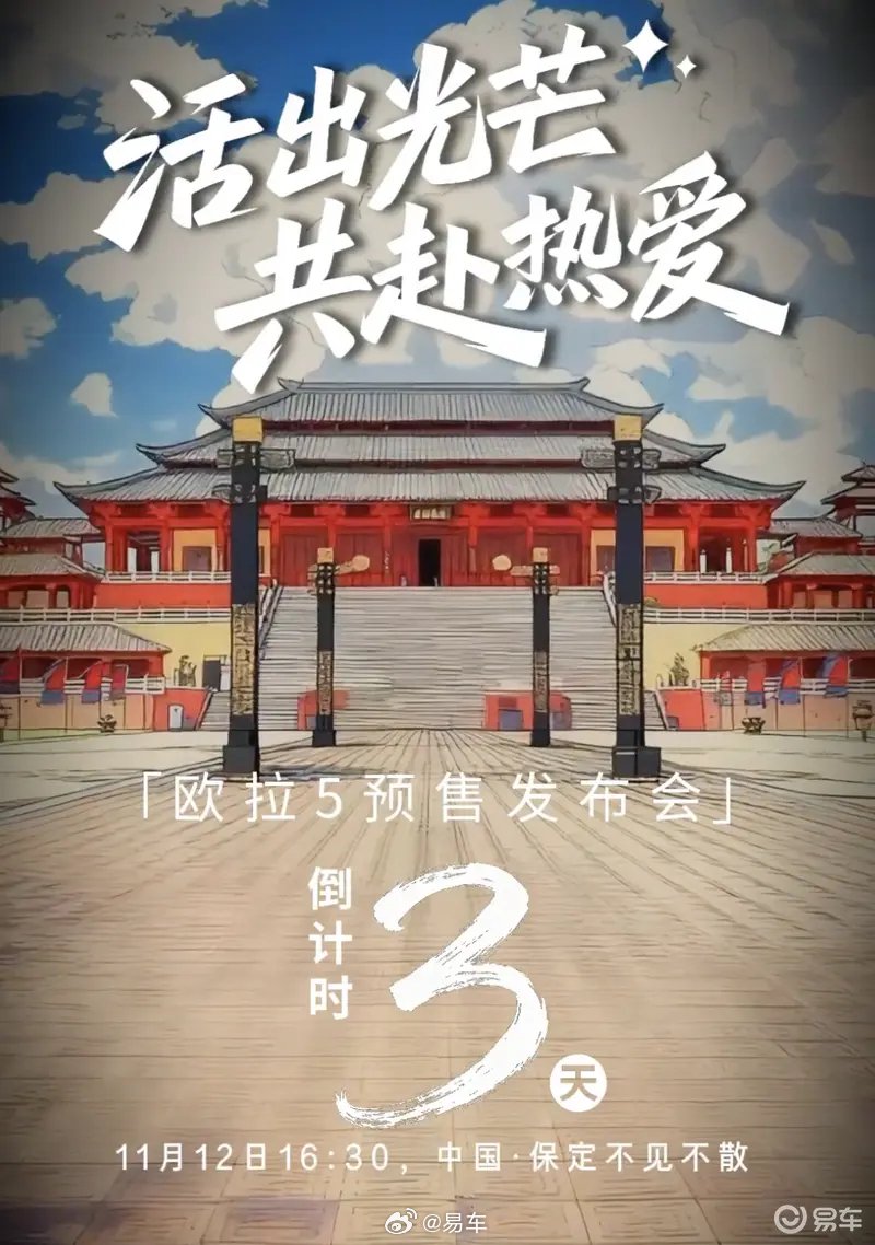 欧拉5复古纯电SUV12日预售，配150kW电机与智能驾驶