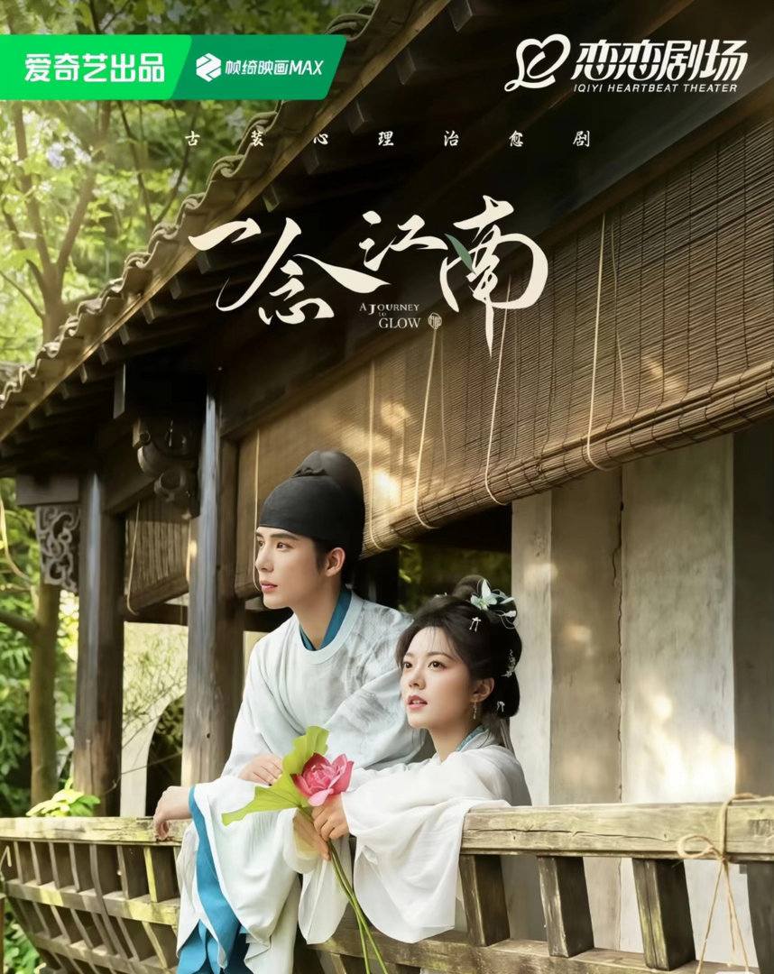 月圆人相伴，剧里亦相逢…
