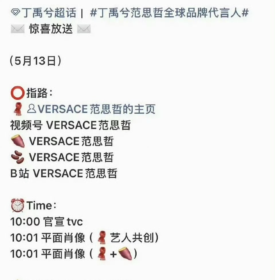 丁禹兮新增范思哲香水代言