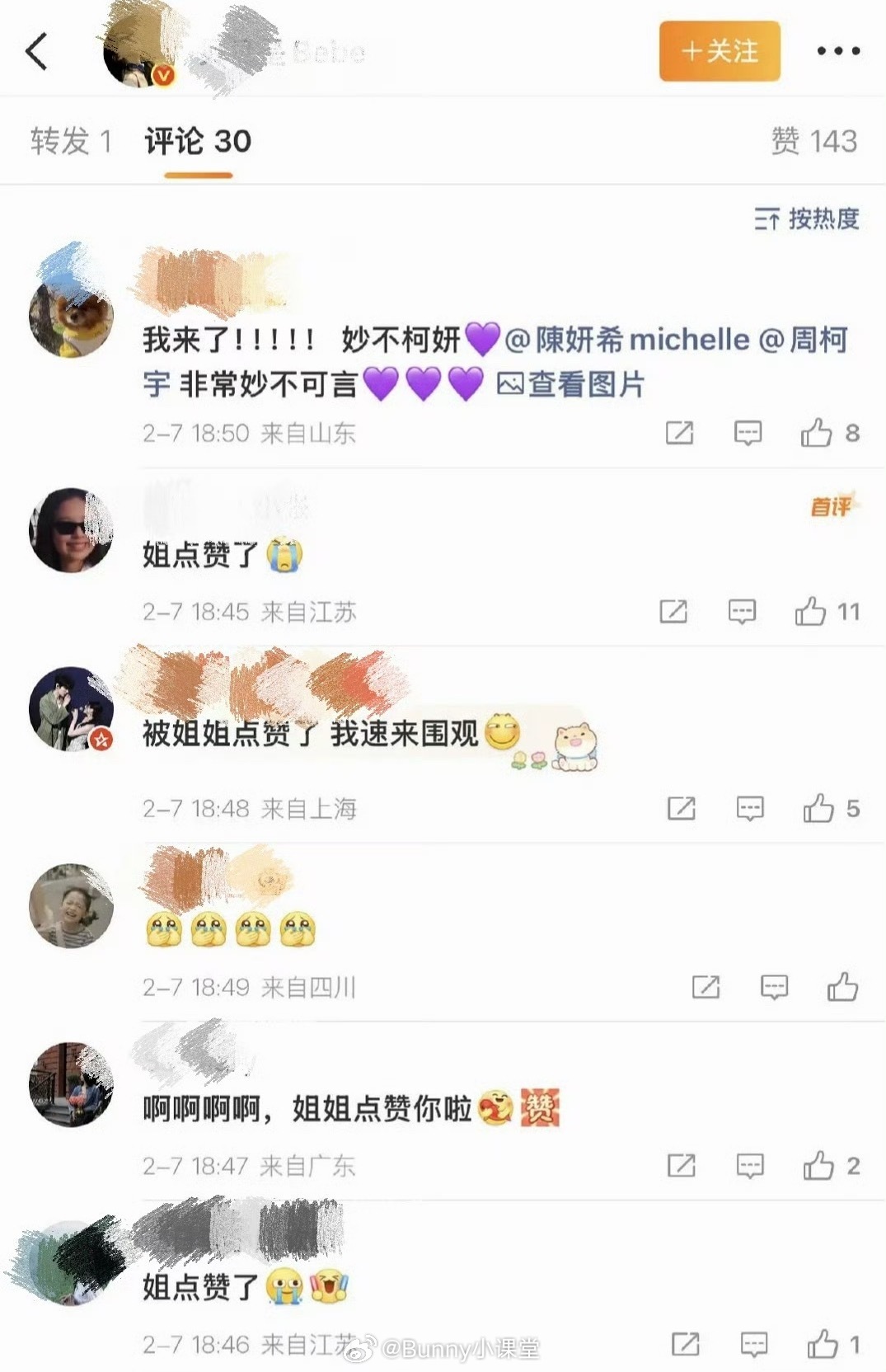 陈妍希点赞与周柯宇CP微博