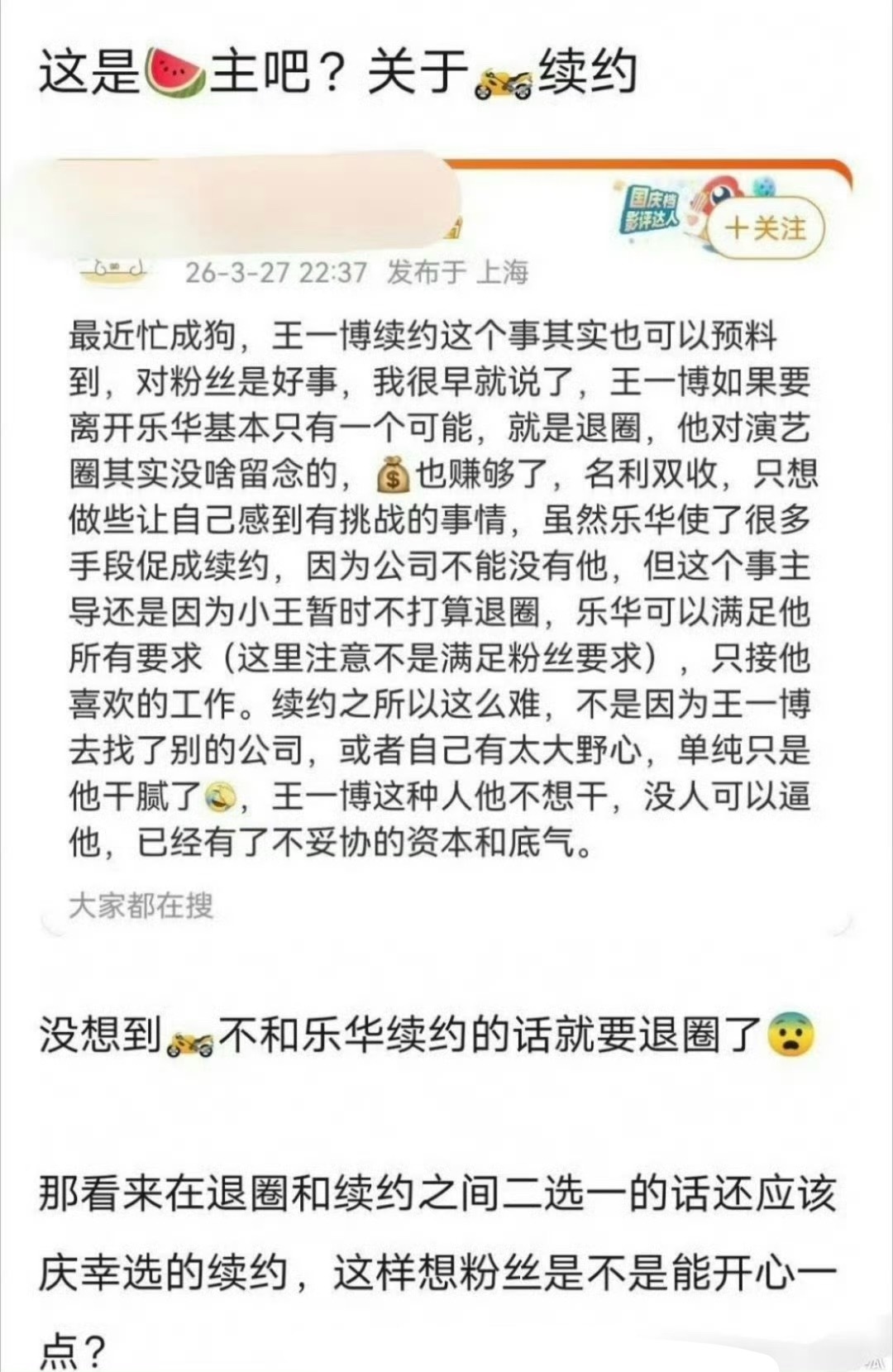 王一博续约乐华引热议，退圈传闻待澄清