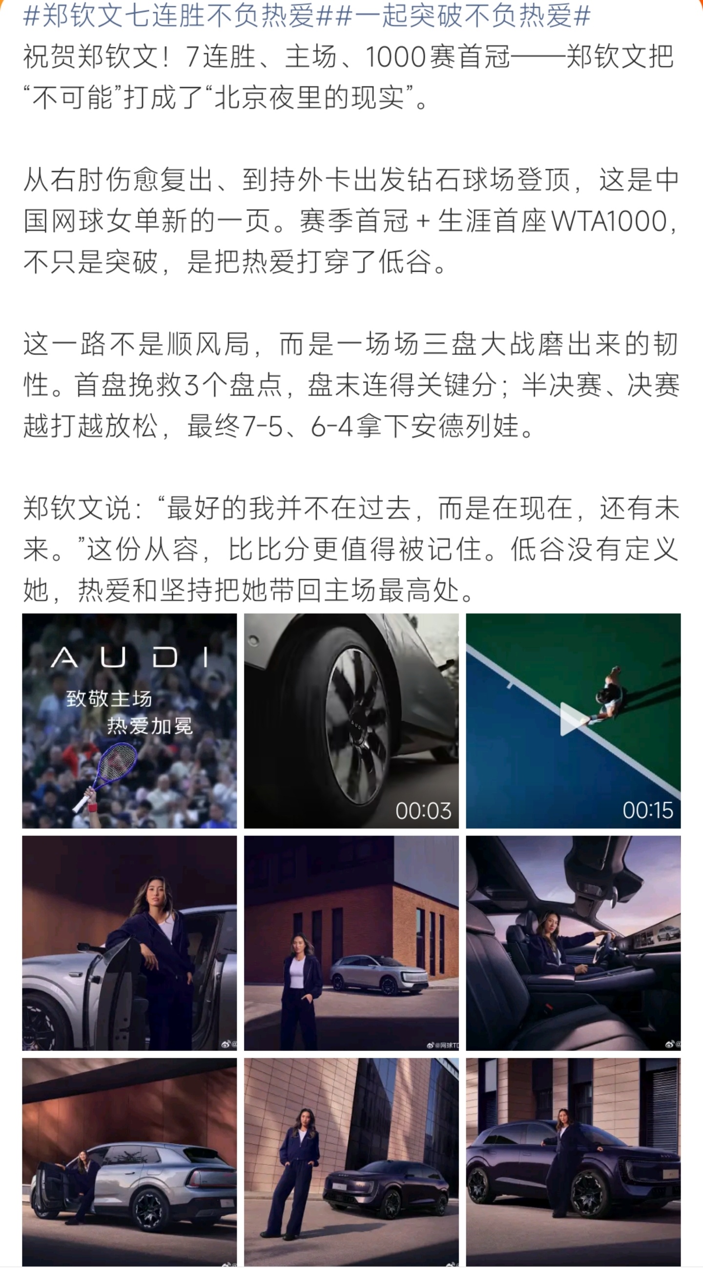 郑钦文中网圆梦，14个品牌代言商业版图亮眼