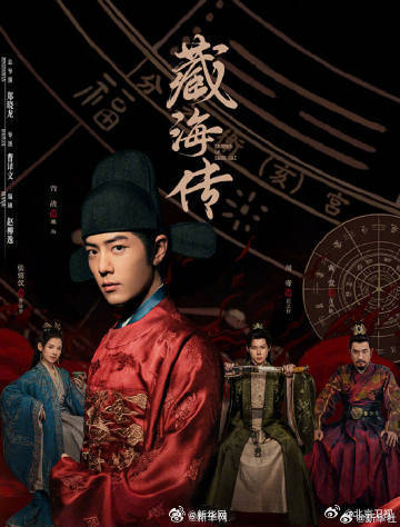 春节追剧指南：肖战张婧仪《藏海传》、杨幂欧豪《生万物》等新剧上线