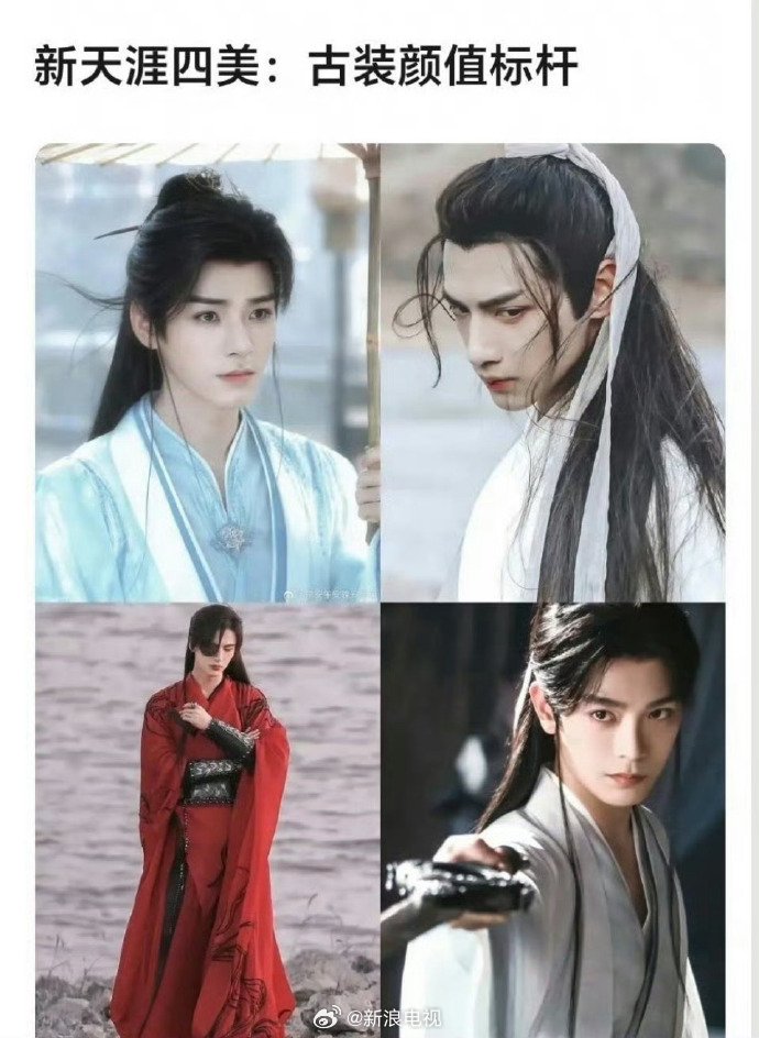 天涯四美新老对决，龚俊罗云熙挑战霍建华钟汉良