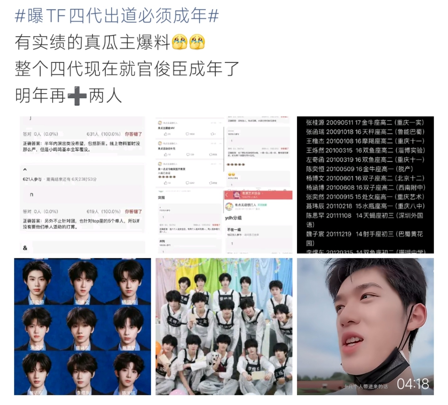 TF四代出道设成年门槛，仅官俊臣已达标，出道推迟