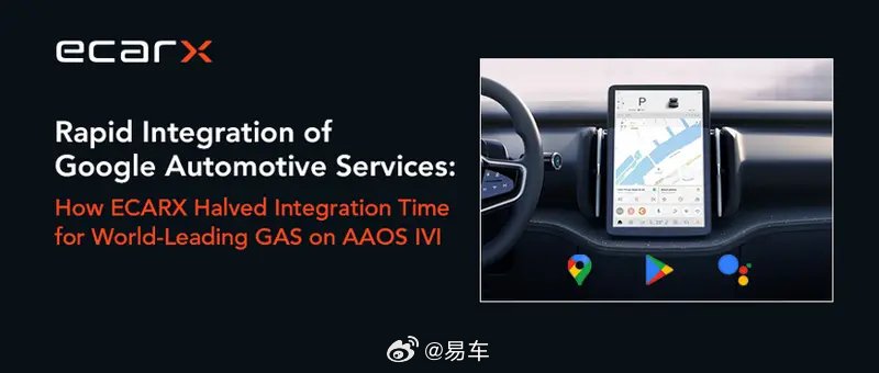 亿咖通科技将为大众拉美车型提供智能座舱方案