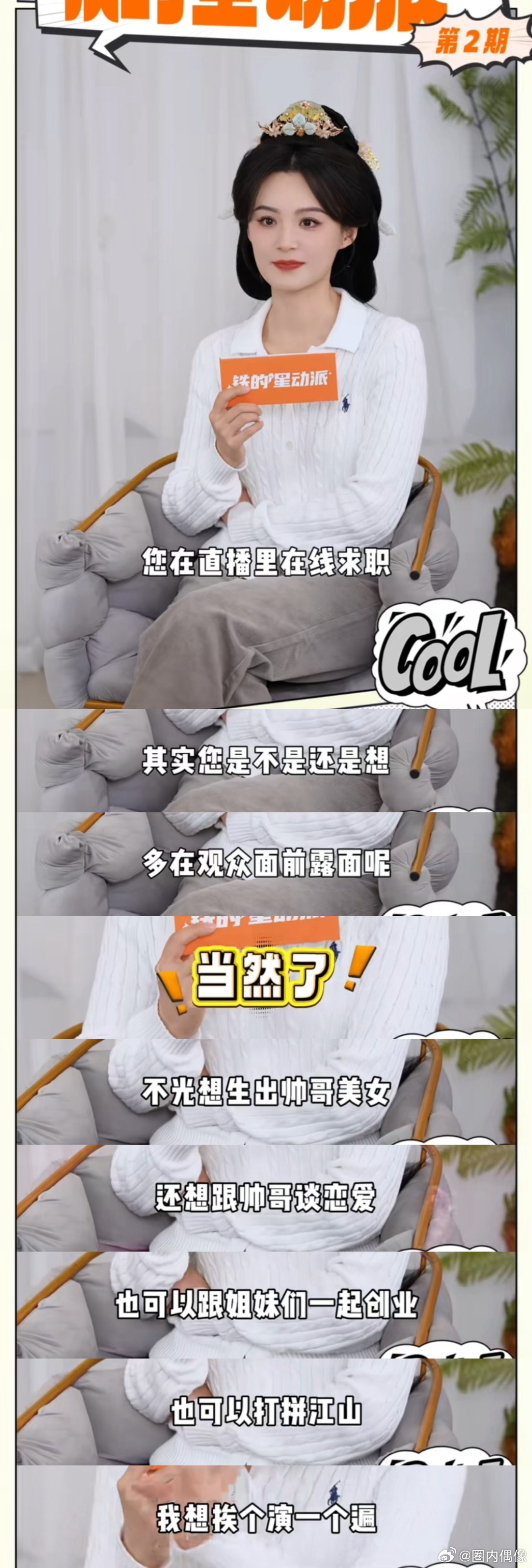 毛林林谈逐玉翻红，不局限母亲角色渴望多样戏路