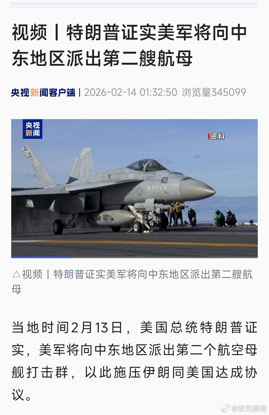 全球最大航母福特号再赴中东部署