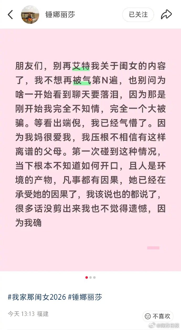 锤娜丽莎回应录节目落泪，称完全被骗并保持体面