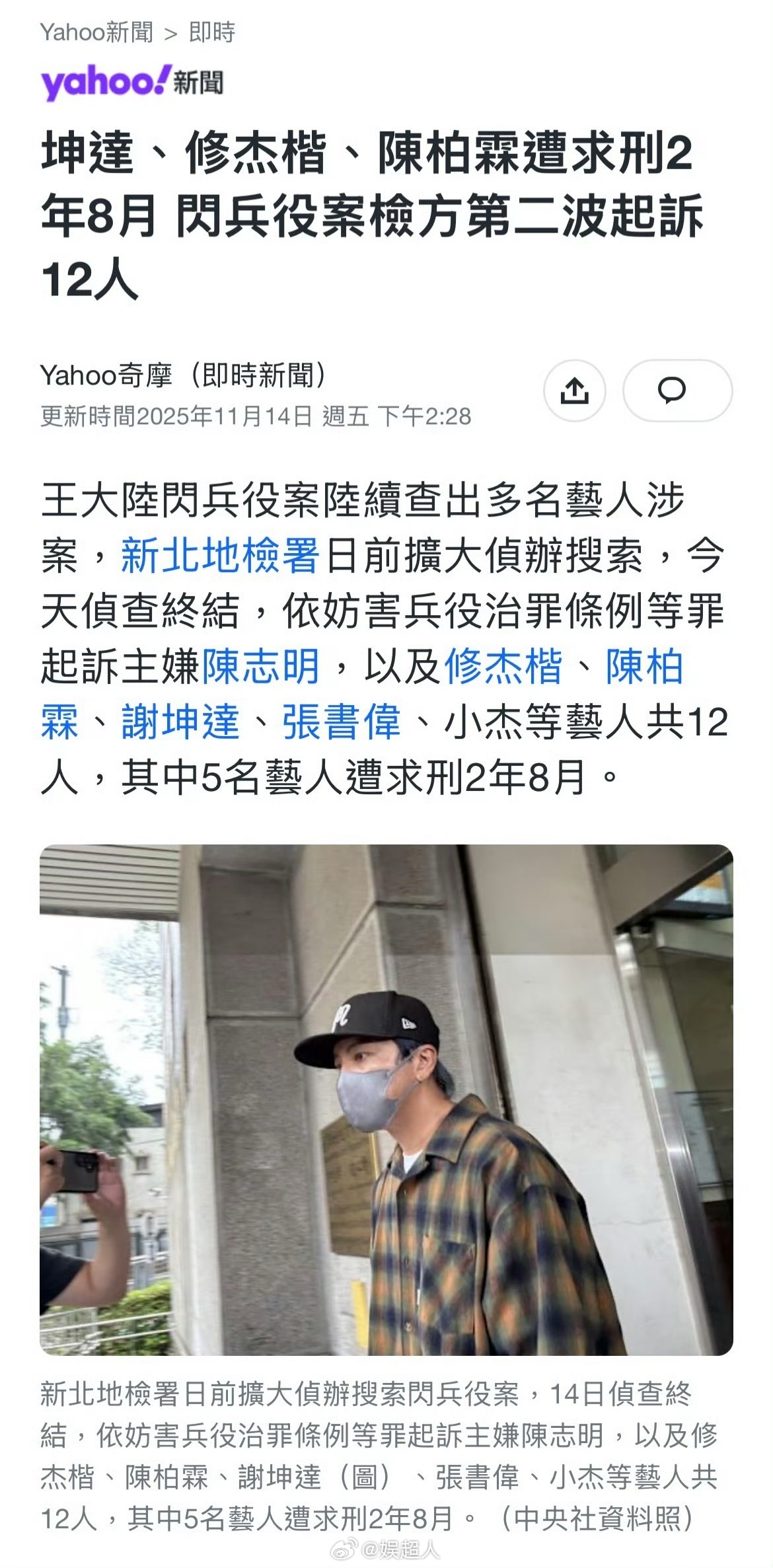 陈柏霖修杰楷等人被求刑2年8个月