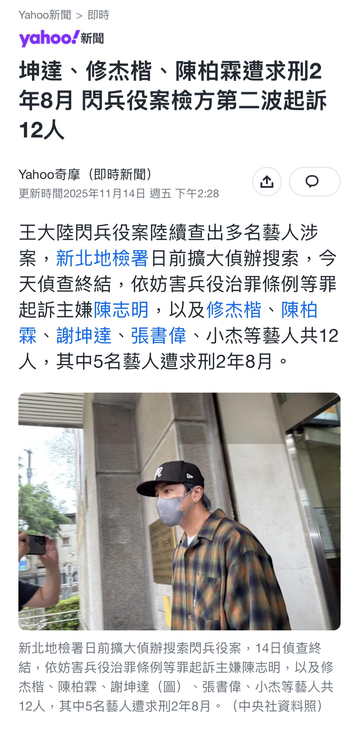 陈柏霖修杰楷等5人因妨害兵役被求刑2年8月