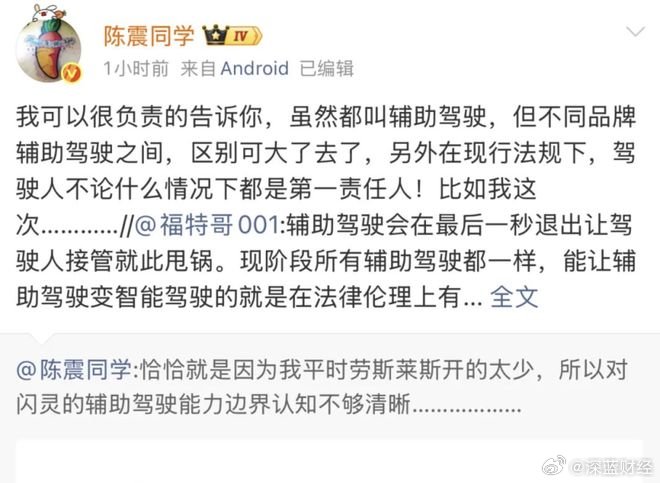 陈震称劳斯莱斯电动车事故时启用辅助驾驶