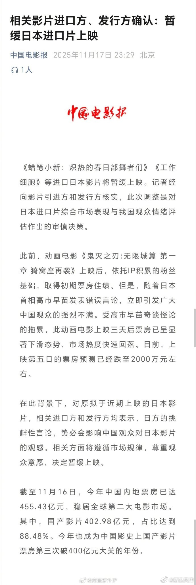 日本进口片暂缓上映，蜡笔小新等影片受影响