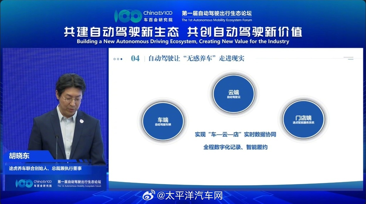 华为途虎合作探索无感养车，2026年实现高速L3商用