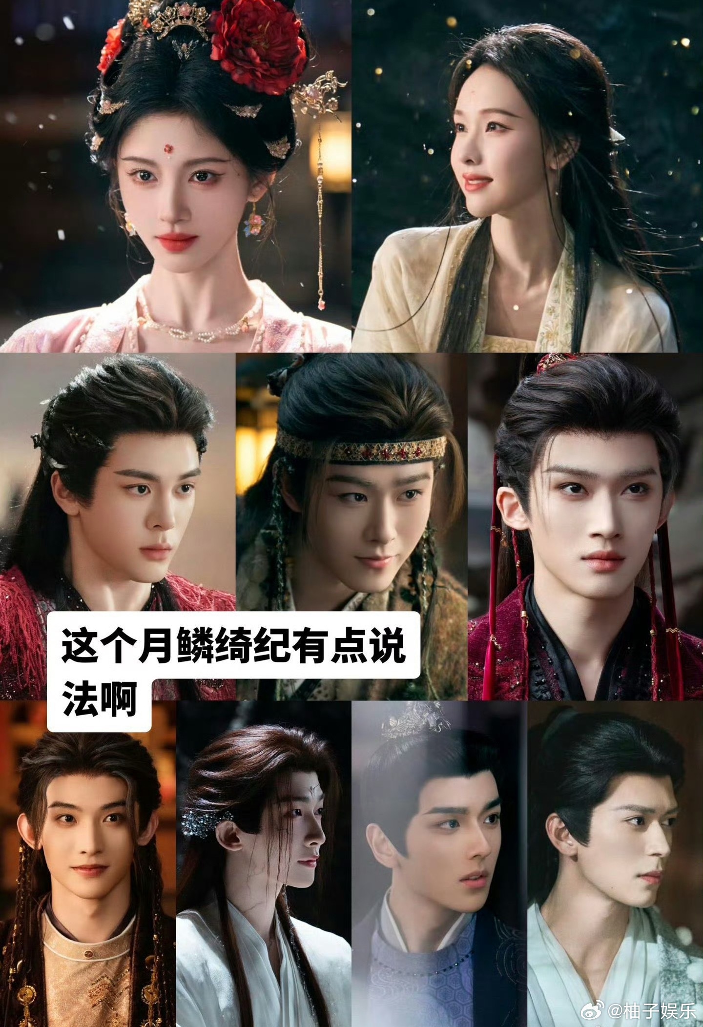 鞠婧祎曾舜晞陈都灵田嘉瑞主演《月鳞绮纪》开启招商暂定4月播