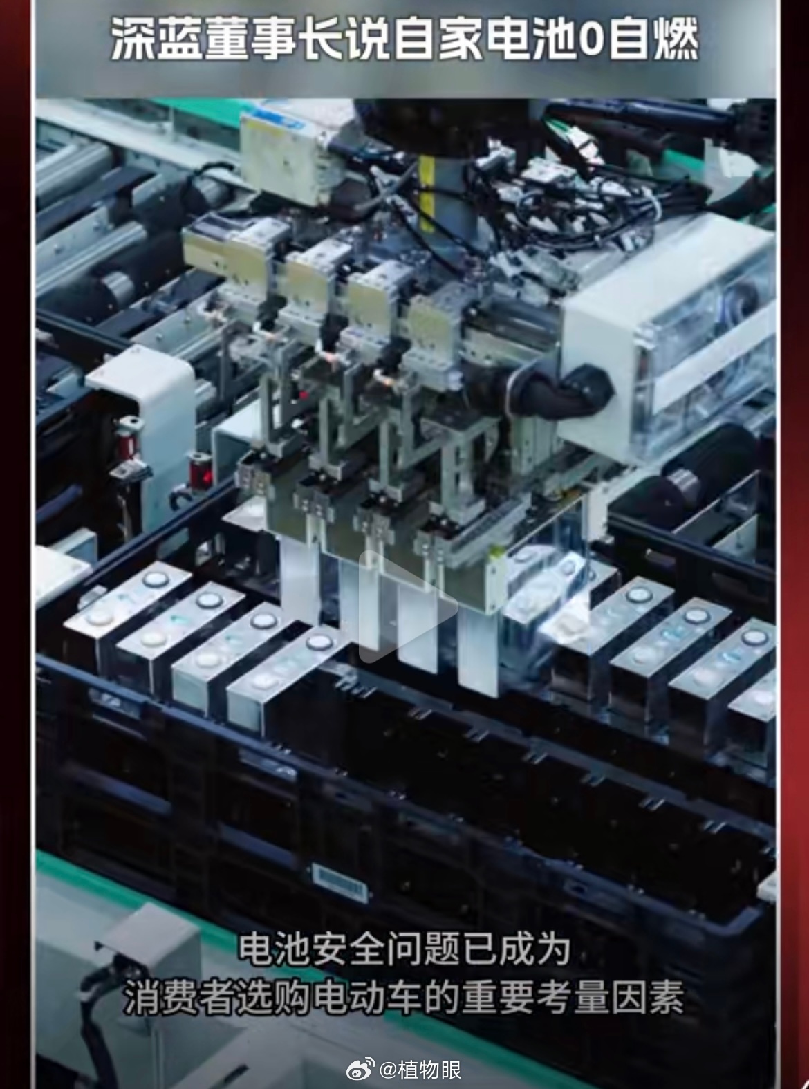 深蓝董事长称电池零自燃，中国诞生全球最快生产线