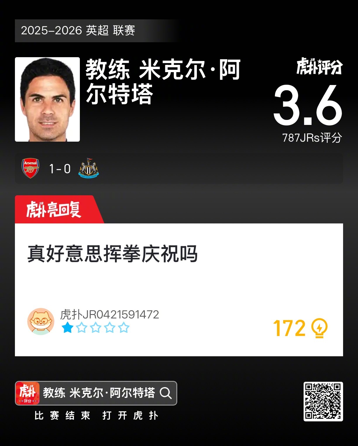 阿森纳1比0小胜纽卡斯尔,阿尔特塔战术受关注