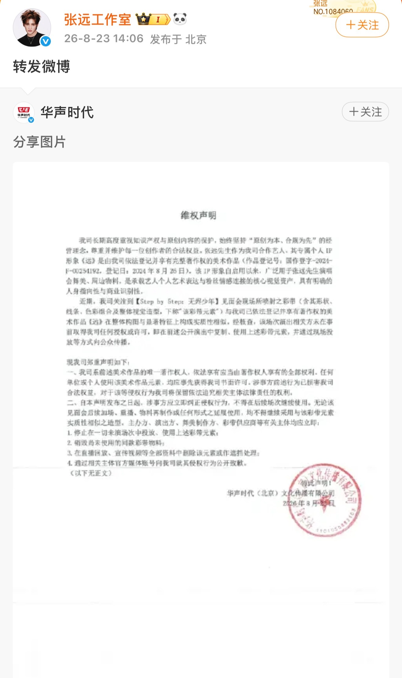 TF五代彩带外包公司为设计相似致歉张远工作室