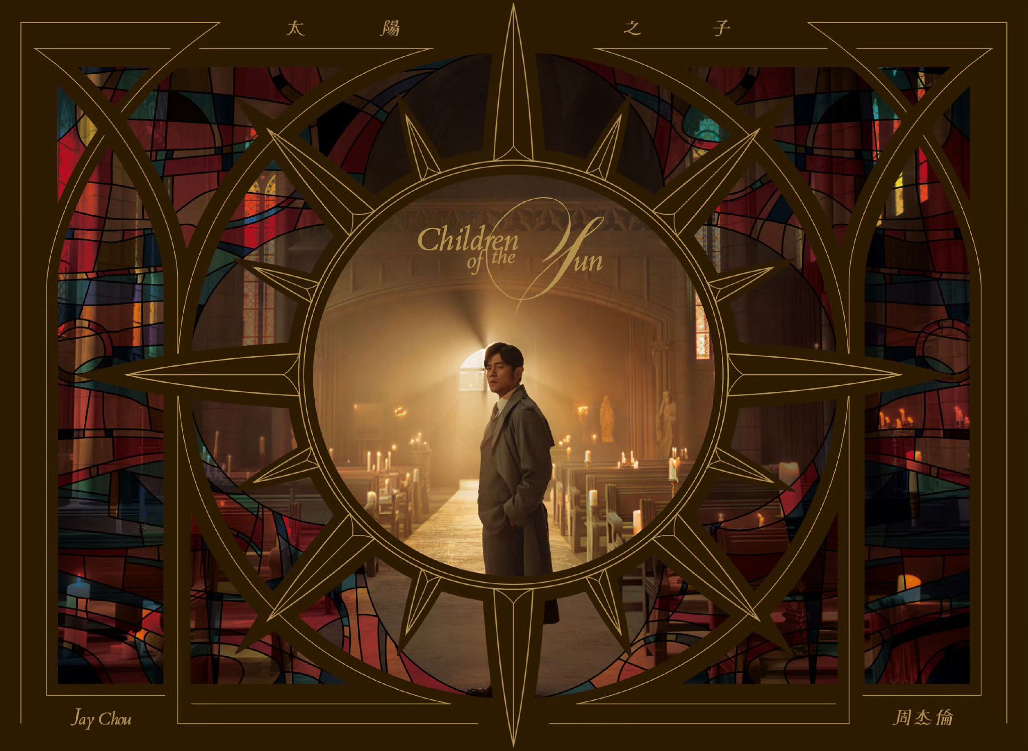 周杰伦新专辑定名太阳之子，灵感来自张学友赠礼