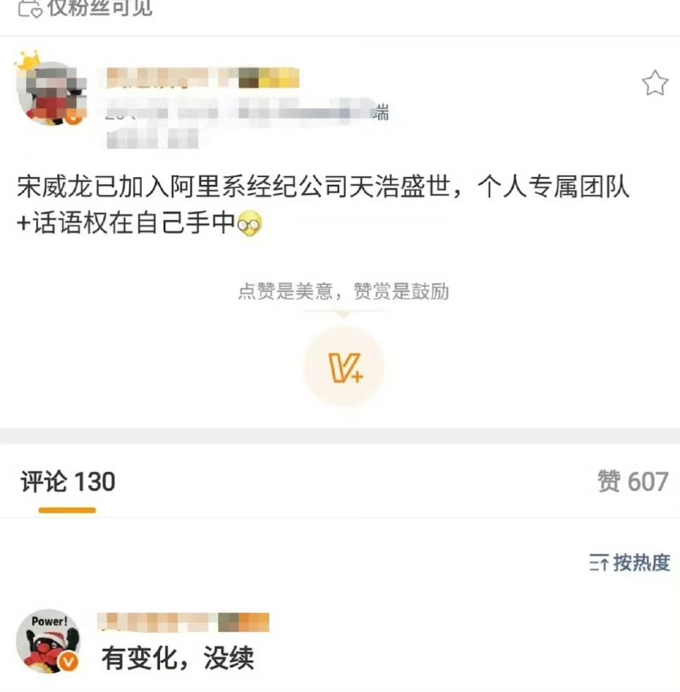 宋威龙与天浩盛世合约期满不续约