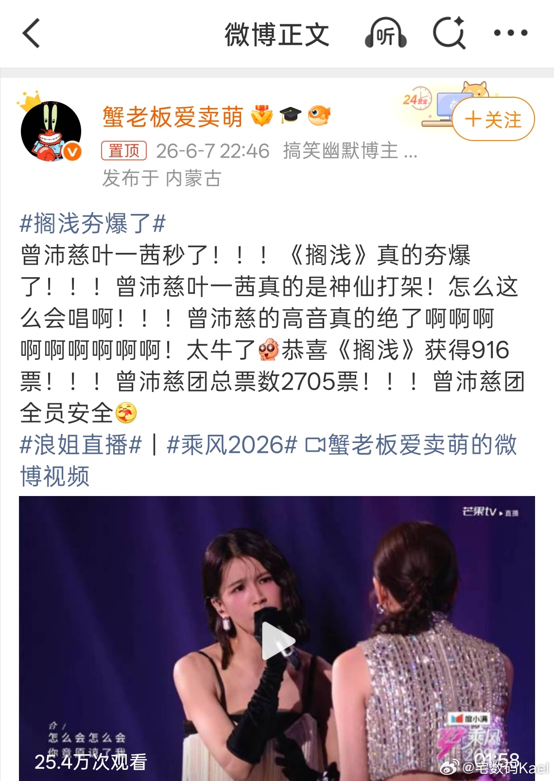 曾沛慈浪姐舞台翻唱周杰伦歌曲获916票