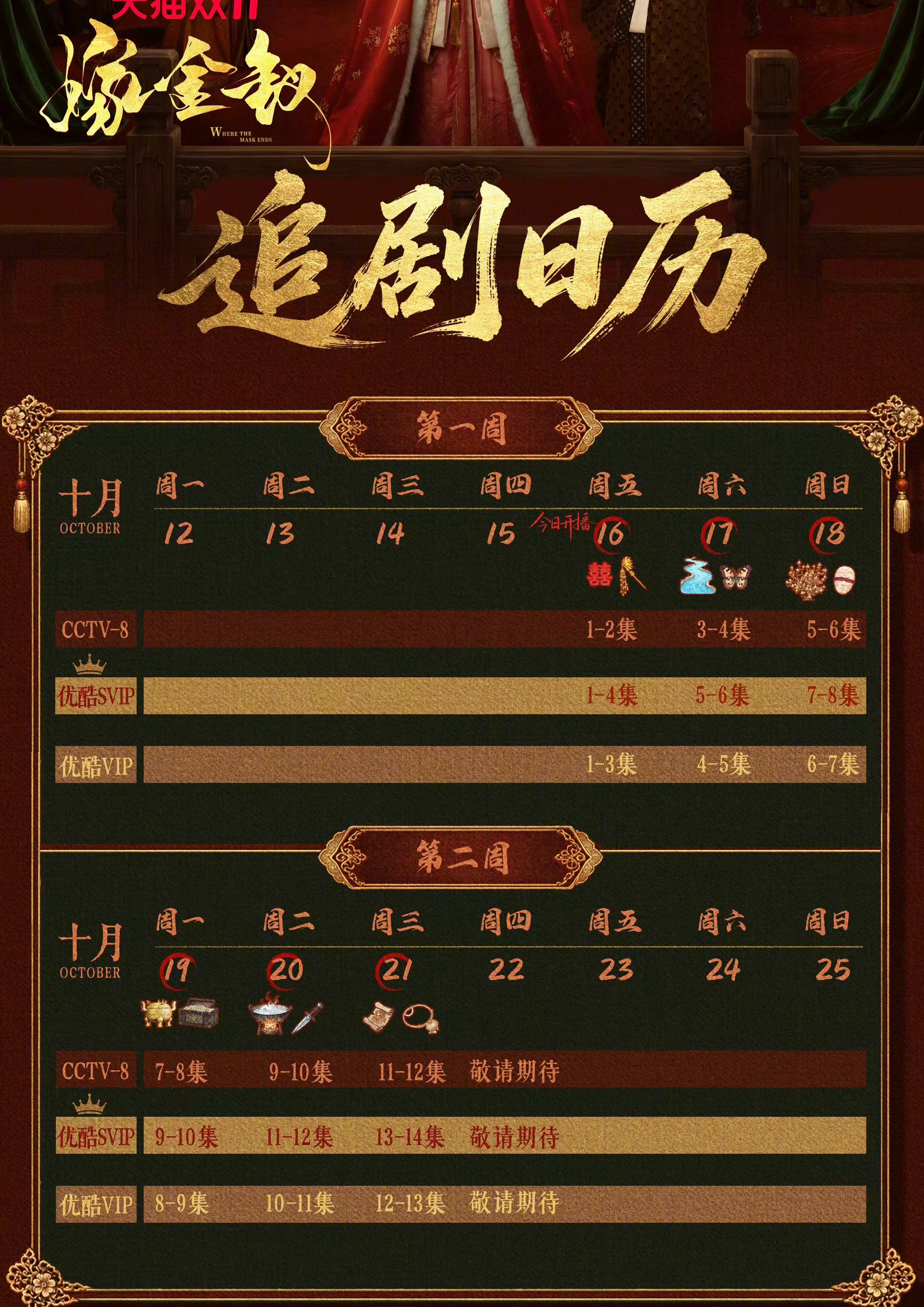 嫁金钗开播大婚接连上演，田曦薇扇人剧情爽感十足
