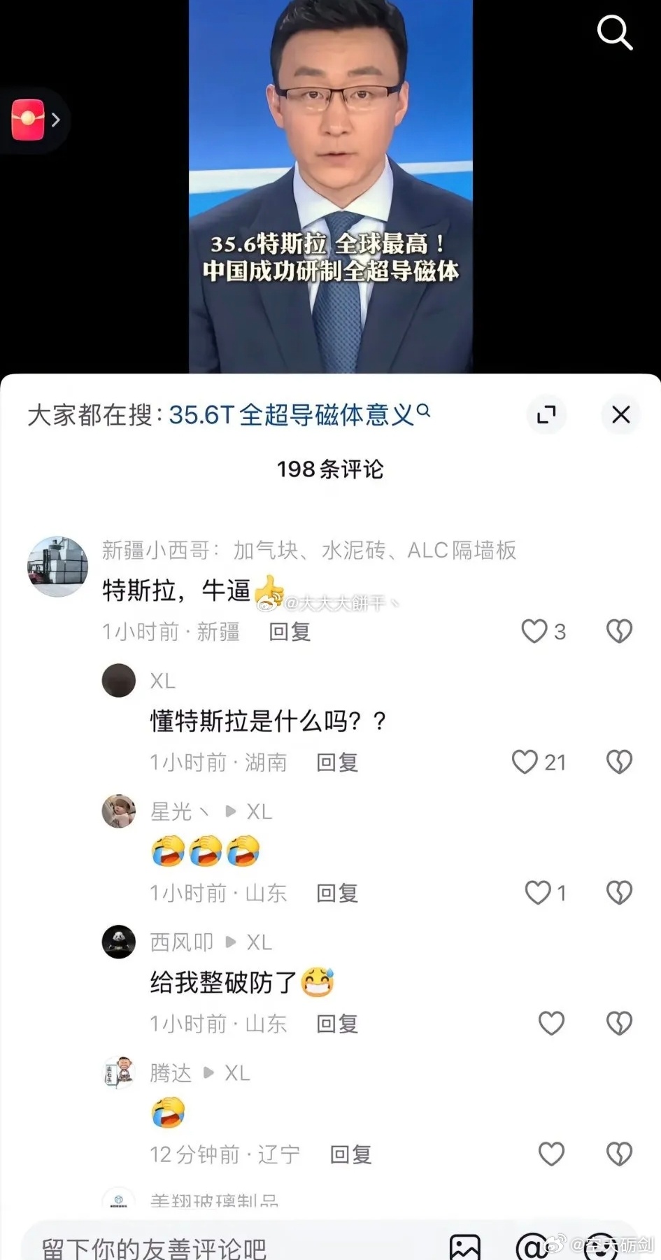 特斯拉不仅是车企，还是重要物理计量单位