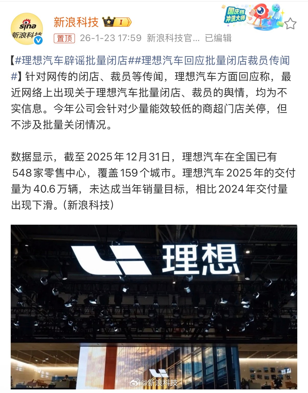 理想汽车辟谣批量闭店传闻