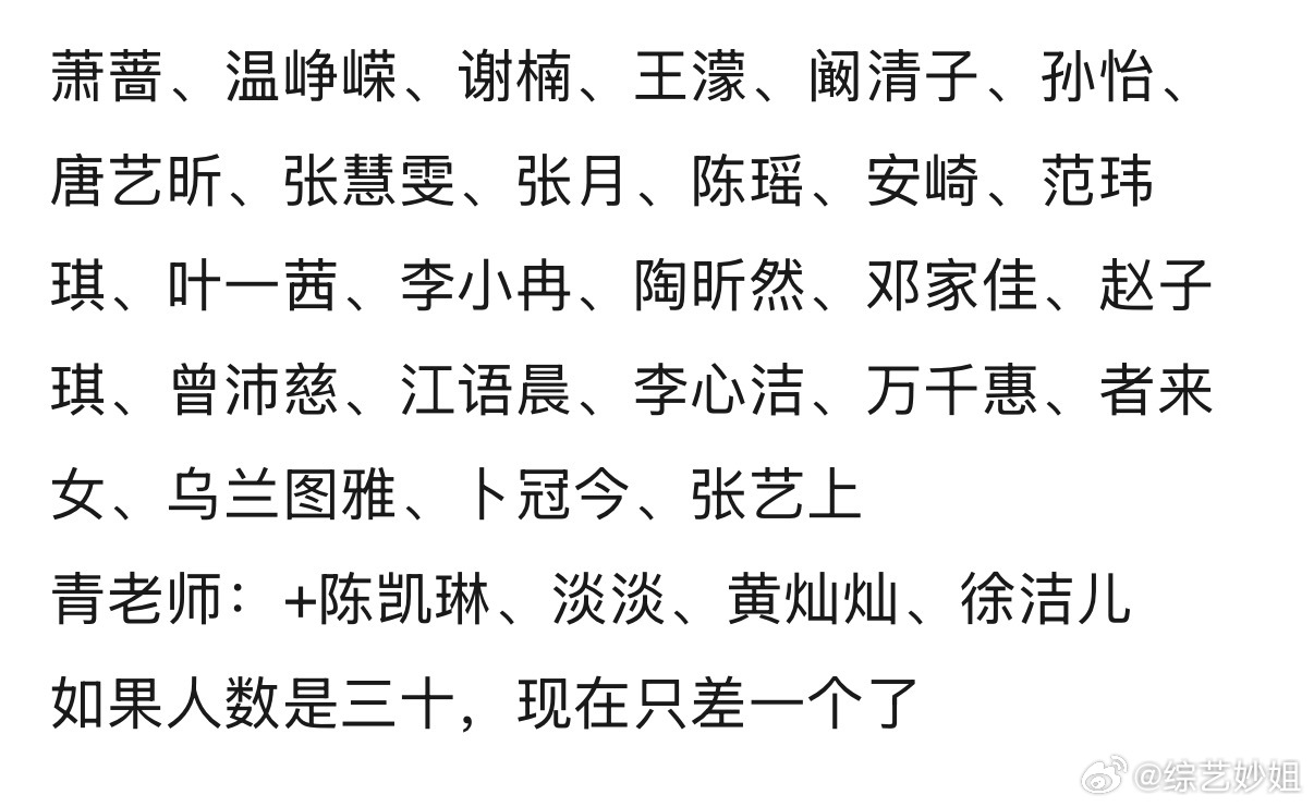 《乘风2026》官宣阵容，萧蔷温峥嵘谢楠等30位女星加盟