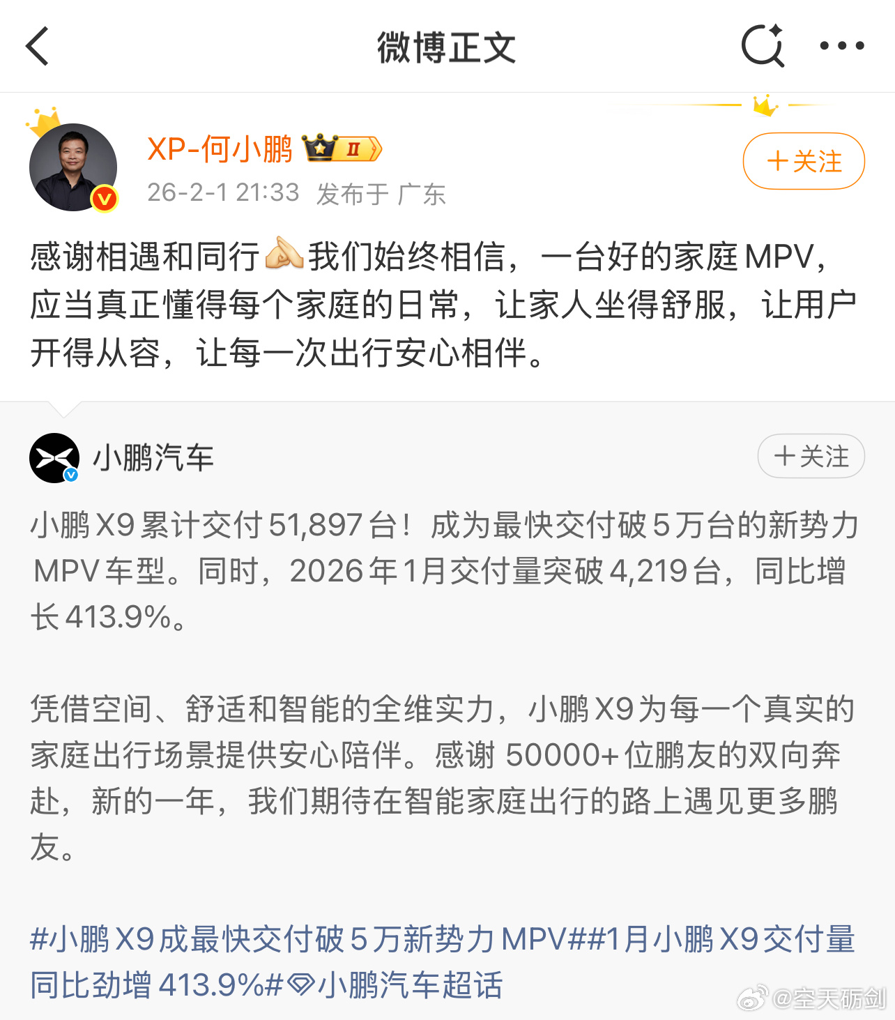 何小鹏称小鹏X9设计个性受年轻人青睐