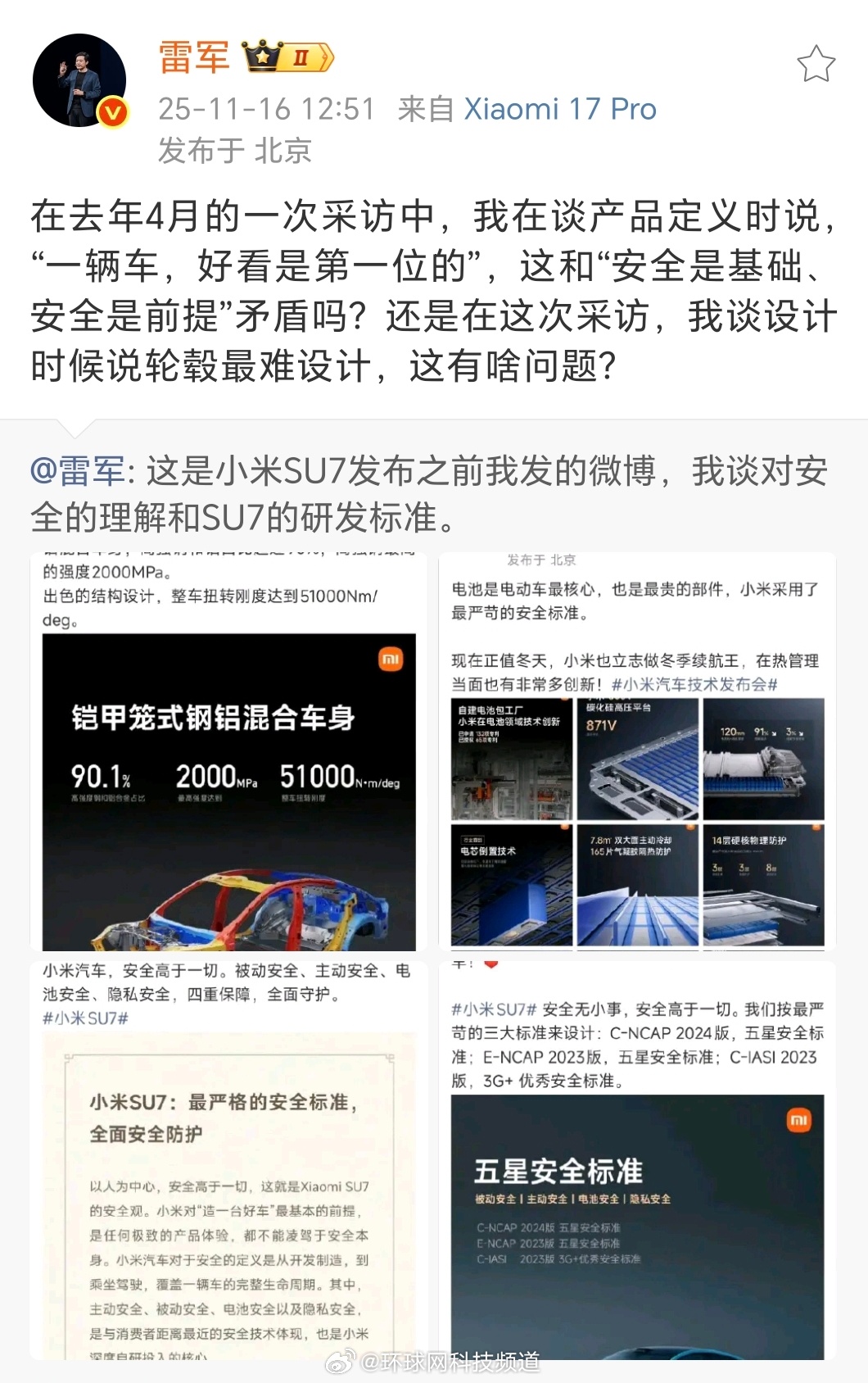 雷军回应安全设计争议，重申小米汽车安全理念