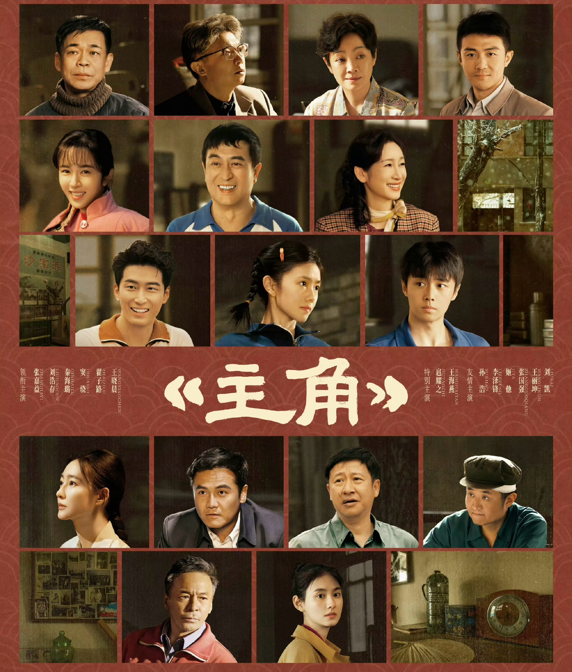 观众盛赞电视剧《主角》堪比《人世间》