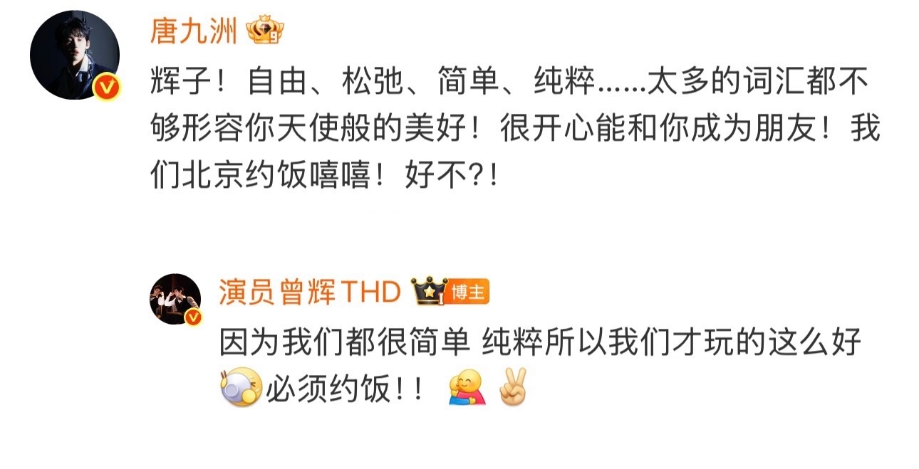 唐九洲开心与曾辉成朋友,曾辉称两人都很简单 唐九洲开心与曾辉成朋友,曾辉称两人都很简单