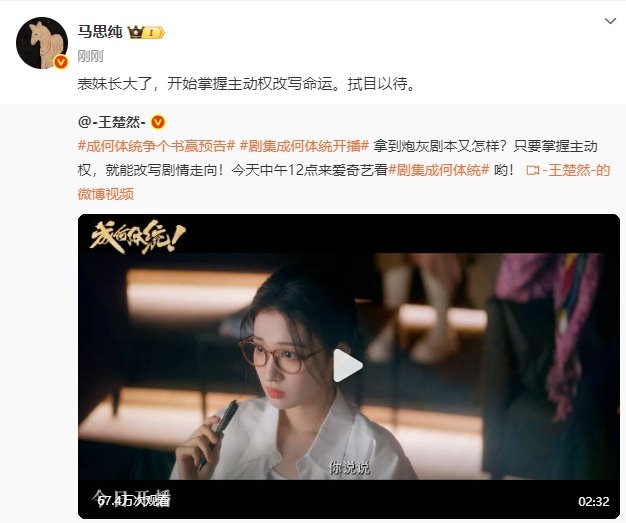 马思纯为好友王楚然新剧宣传