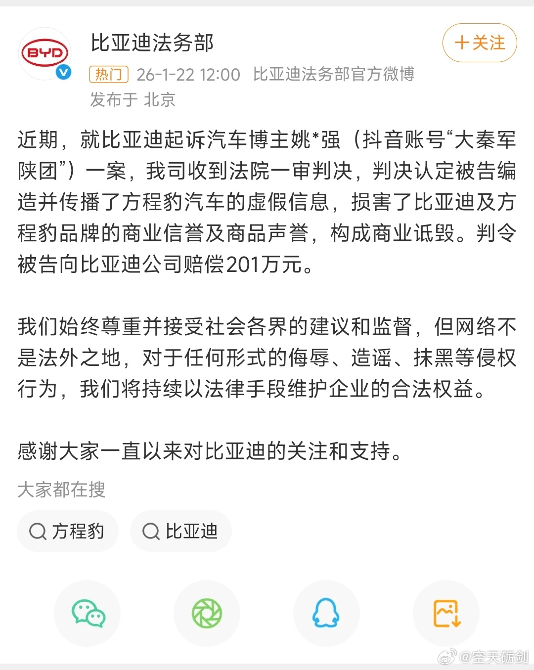 姚十八抹黑方程豹豹5案宣判，赔偿比亚迪210万