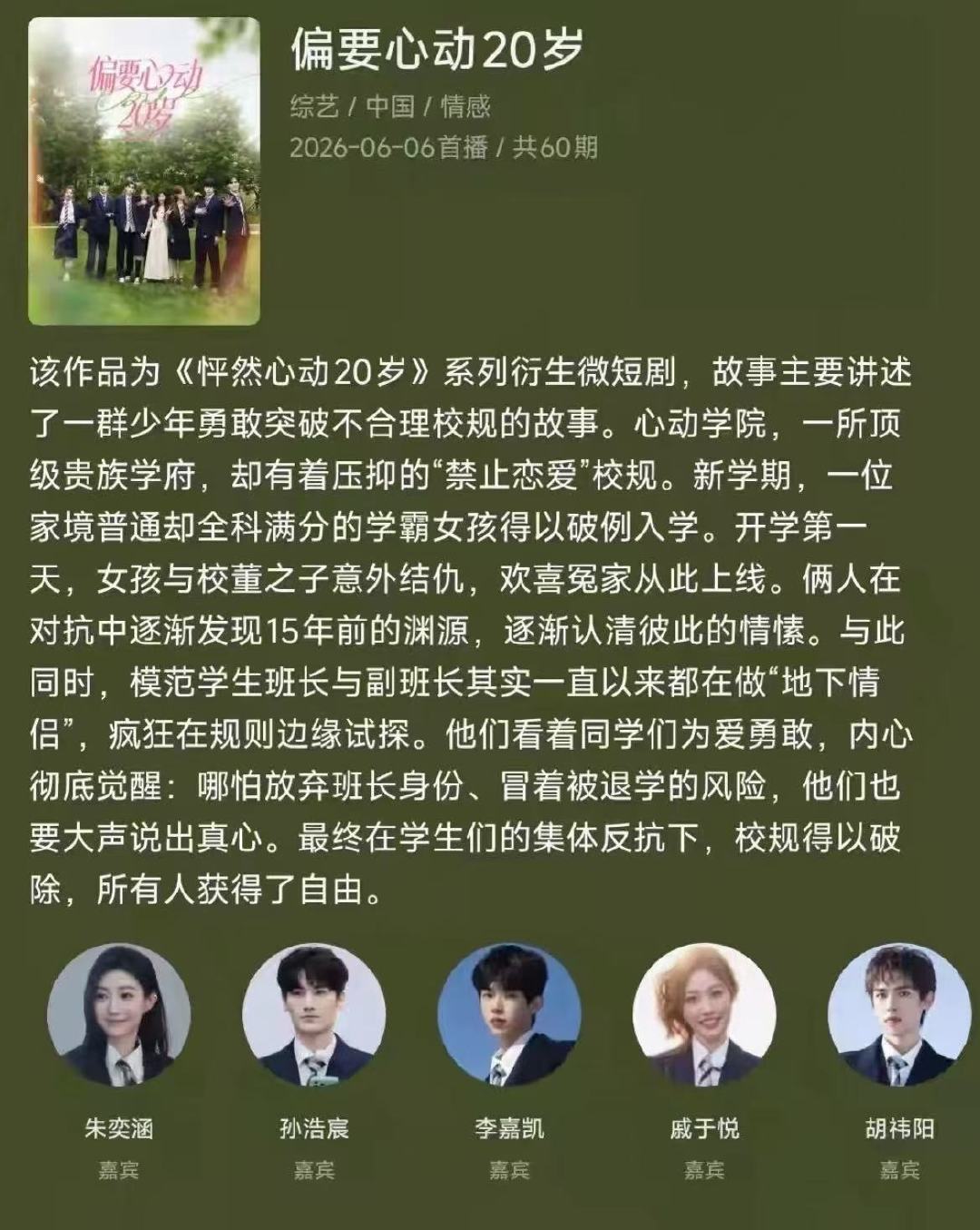 怦然心动二十岁衍生短剧6月6日开播