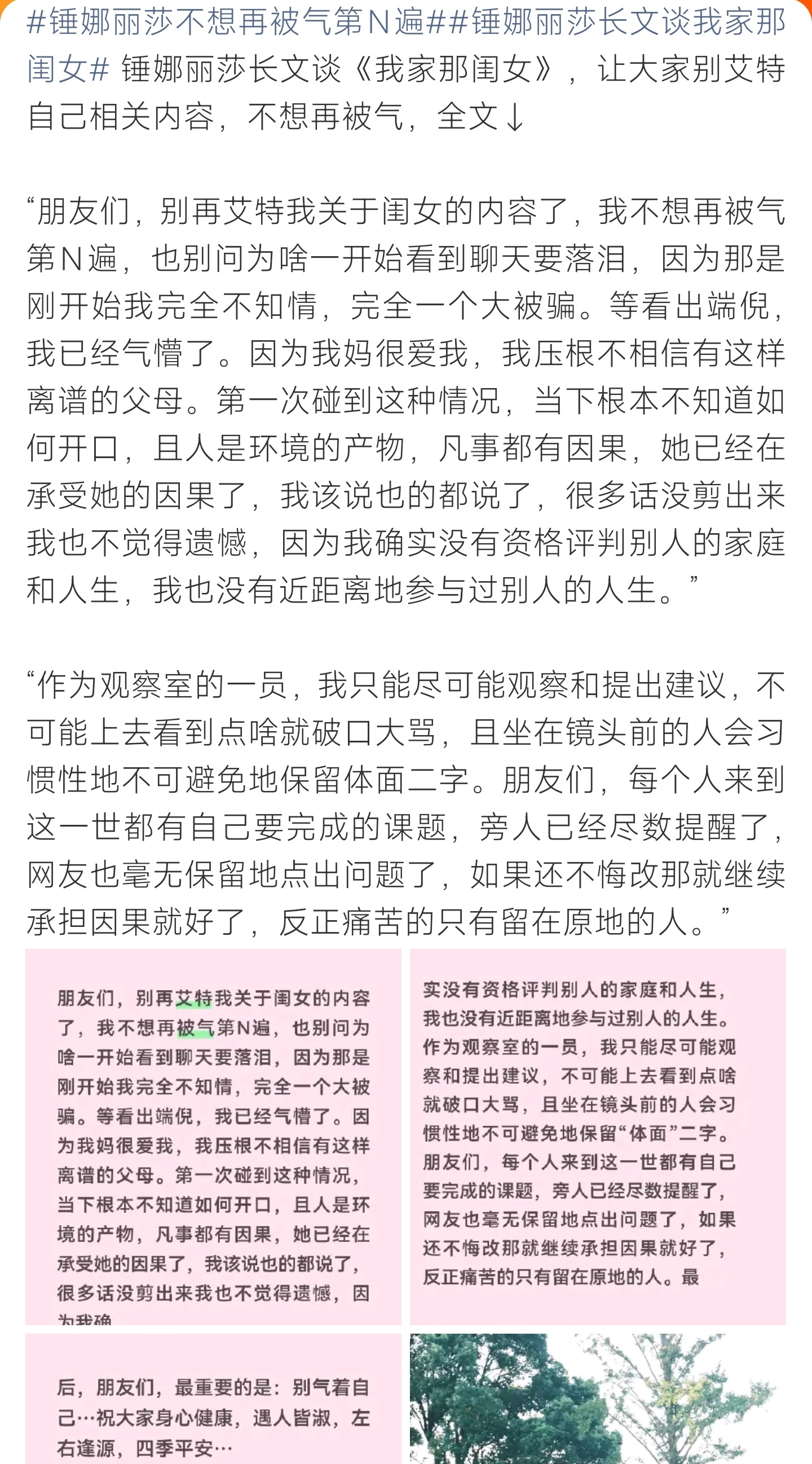 锤娜丽莎发文谈节目，请求网友停止艾特话题