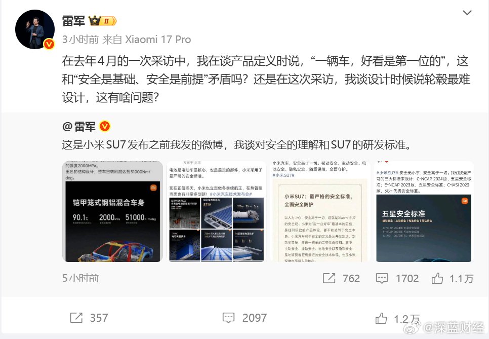 雷军连发微博强调小米汽车安全高于一切