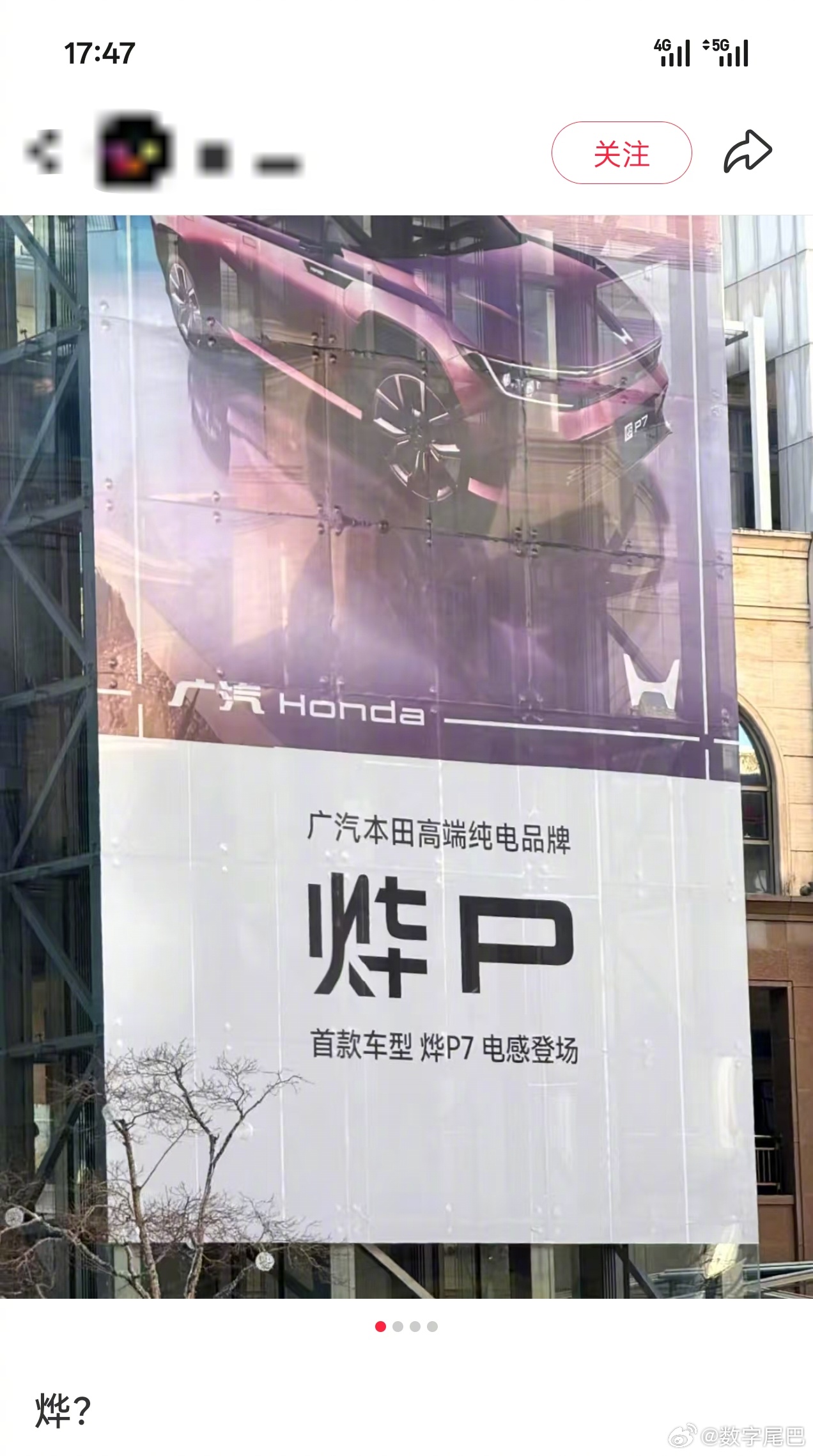 广汽广告引发网友质疑