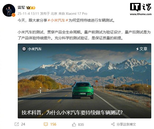 雷军详解小米汽车三高测试体系，SU7、YU7量产前后验证超千万公里