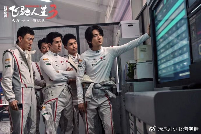 飞驰人生3新剧照曝光，沈腾黄景瑜范丞丞胡先煦同框