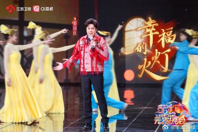蔡国庆元宵晚会献唱《幸福的灯火》