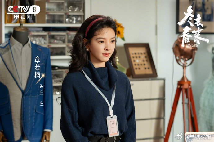 白宇章若楠主演电视剧《冬去春来》央视热播